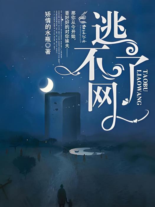 逃不了網 逃不了網