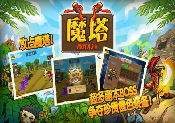 天天打魔塔 天天打魔塔