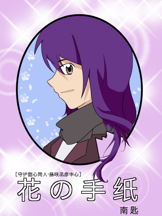 花の手紙 花の手紙