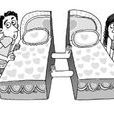 未婚同居 未婚同居