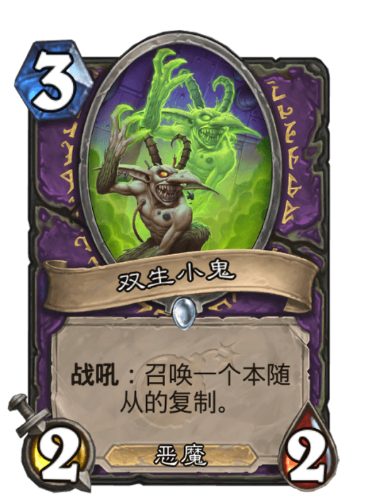 雙生小鬼 雙生小鬼