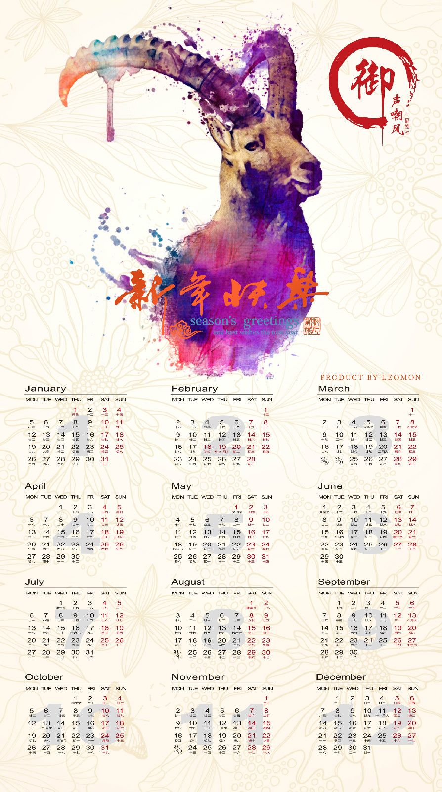 2015年掛曆