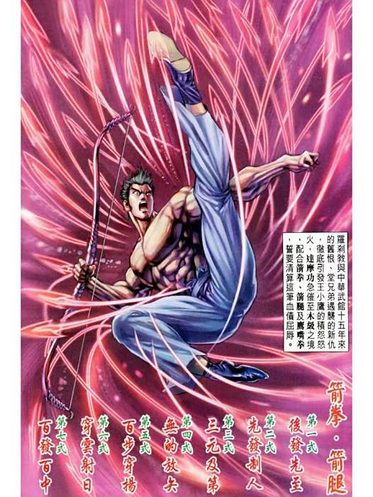 箭腿 箭腿