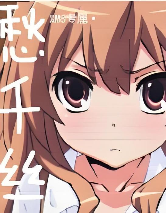 愁千絲 愁千絲