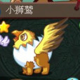 小獅鷲 小獅鷲