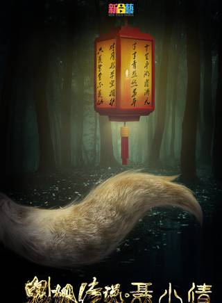 傅筱