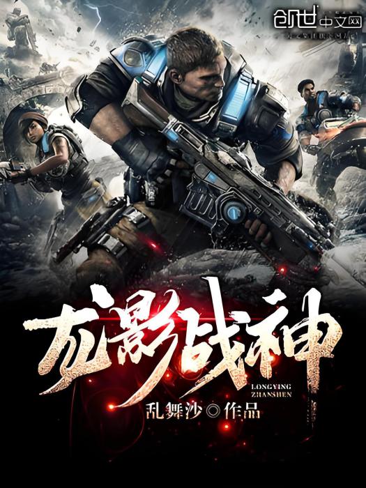 龍影戰神 龍影戰神