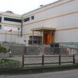 新店機廠