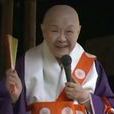 瀨戶內寂聽 瀨戶內寂聽