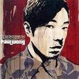 我在存在