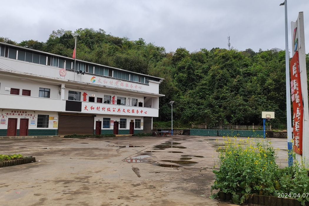 太和村(廣西壯族自治區桂林市永福縣永安鄉下轄村) 太和村(廣西壯族自治區桂林市永福縣永安鄉下轄村)
