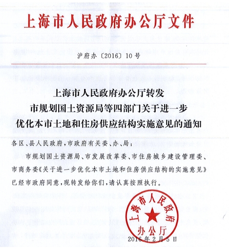 上海市城鎮土地使用稅實施規定