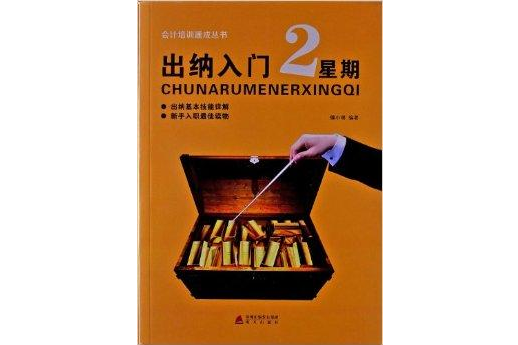 出納入門2星期 出納入門2星期