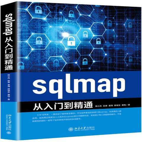 sqlmap從入門到精通 sqlmap從入門到精通