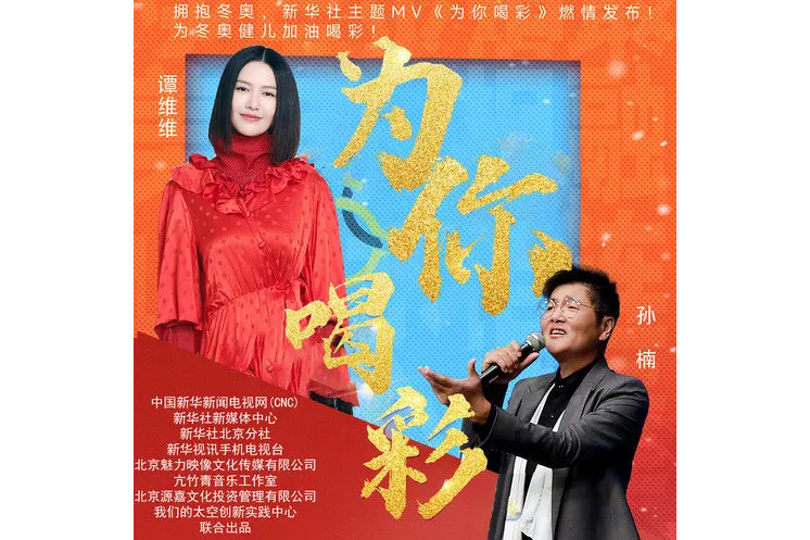 為你喝彩(孫楠/譚維維演唱的歌曲) 為你喝彩(孫楠/譚維維演唱的歌曲)