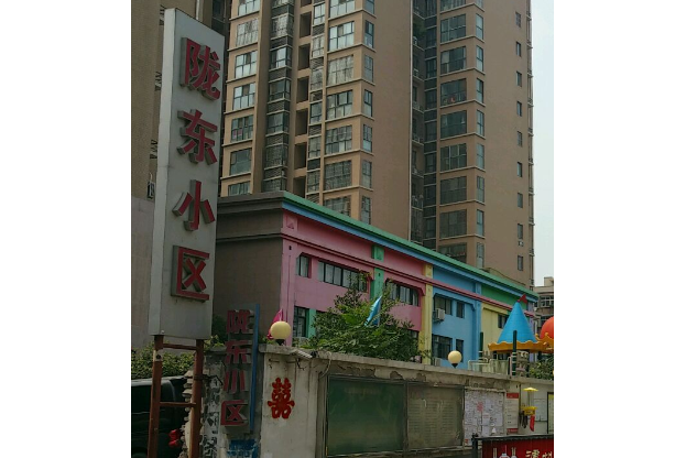 隴東小區 隴東小區