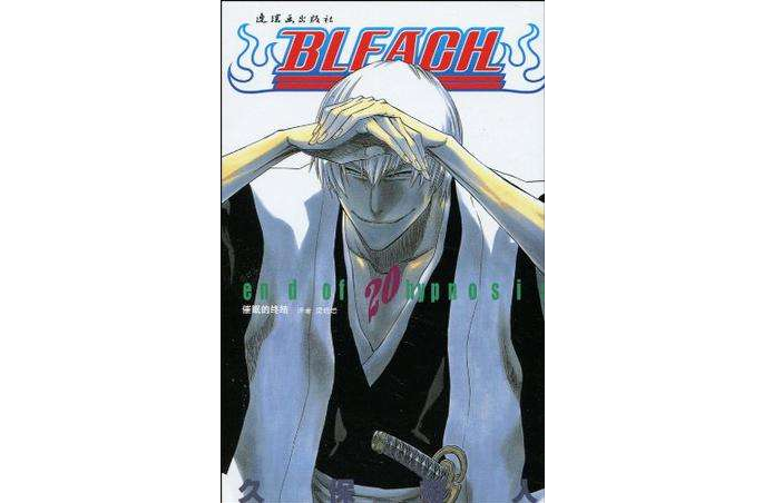 BLEACH 境·界20 BLEACH 境·界20