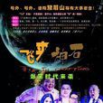 飛來神石(電影) 飛來神石(電影)