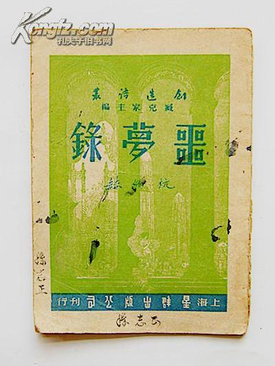 惡夢錄 惡夢錄