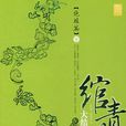 波波(網路作家黎珂筆名) 波波(網路作家黎珂筆名)