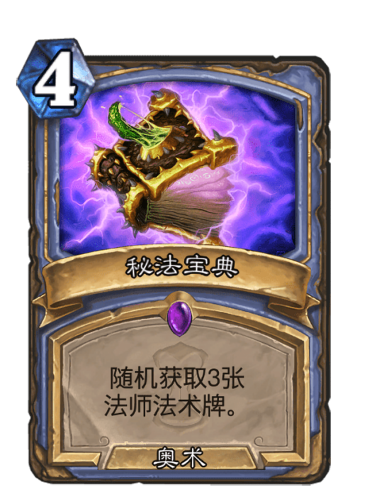 秘法寶典(卡牌遊戲《爐石傳說》中的卡牌)