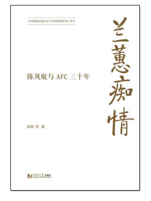 蘭蕙痴情 蘭蕙痴情