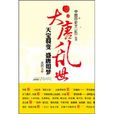 大唐亂世 大唐亂世