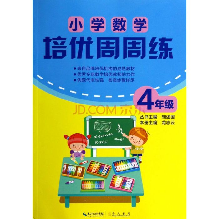 數學周周練 數學周周練