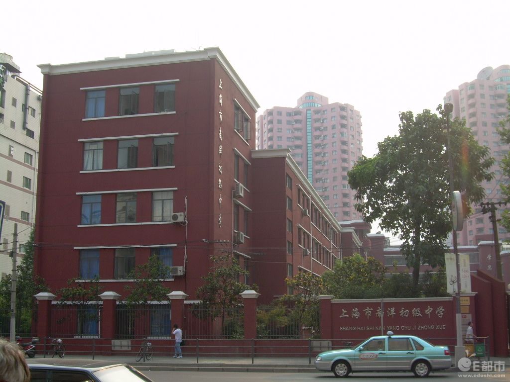 上海市南洋初級中學