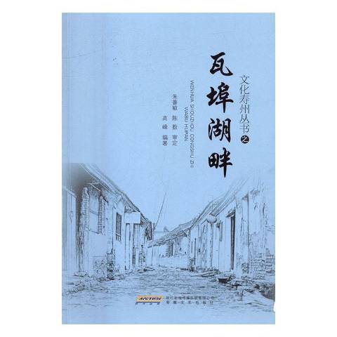 瓦埠湖畔 瓦埠湖畔