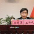 朱惠芳(汝城縣人大常委會主任) 朱惠芳(汝城縣人大常委會主任)