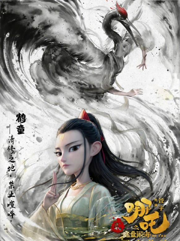 哪吒之魔童鬧海(2025年餃子執導的動畫電影)