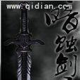 暗蝕劍靈