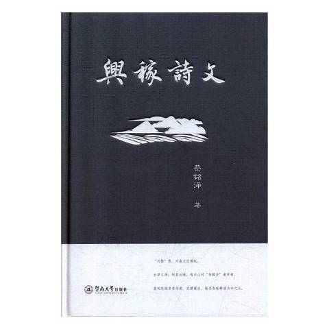 興稼詩文 興稼詩文