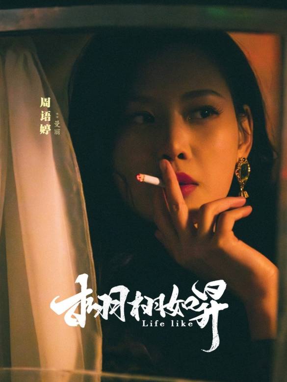 栩栩如昇(2025年劉愛東、趙鏡凱執導的愛情短劇)
