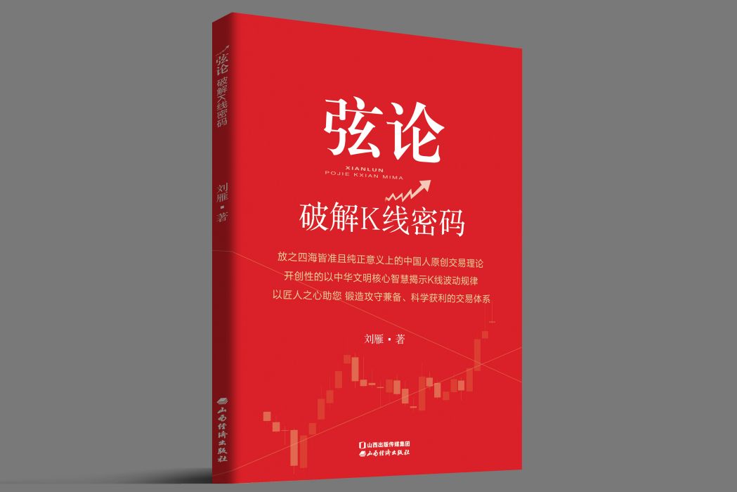 弦論(山西經濟出版社2024年出版的圖書)