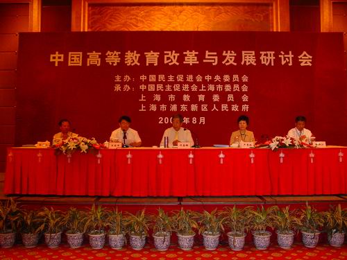 中國教育改革與發展研究會