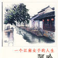 阿吟 阿吟