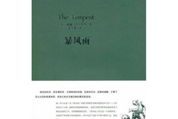 暴風雨(2008年大眾文藝出版社出版的圖書) 暴風雨(2008年大眾文藝出版社出版的圖書)