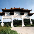 文峰山(山東省淄博市文峰山) 文峰山(山東省淄博市文峰山)