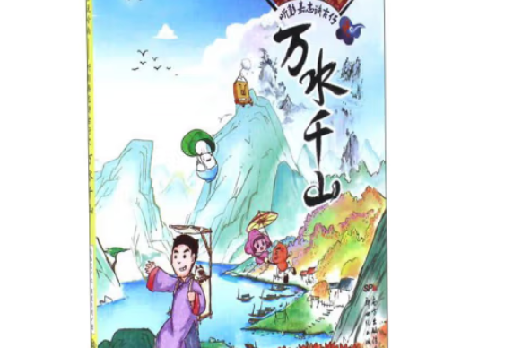 童說嶺南(2017年新世紀出版社出版的圖書) 童說嶺南(2017年新世紀出版社出版的圖書)