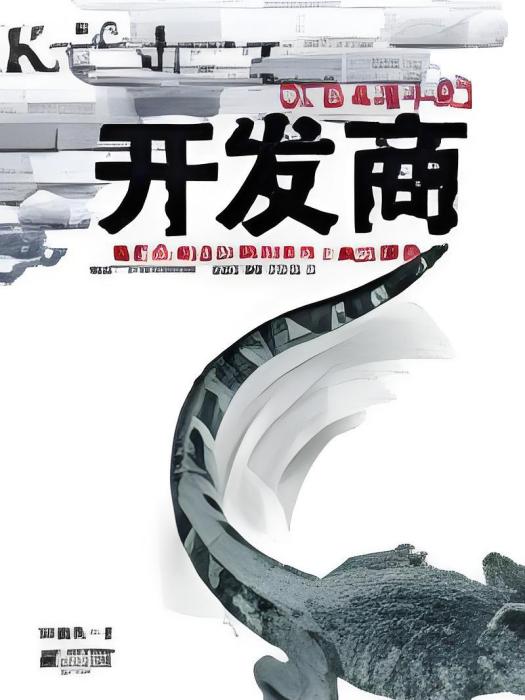 地產亂