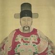 考成法 考成法