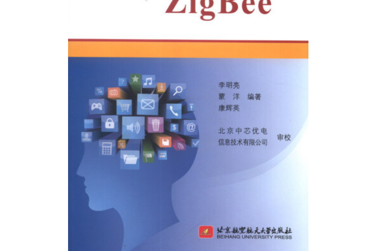 例說ZigBee 例說ZigBee
