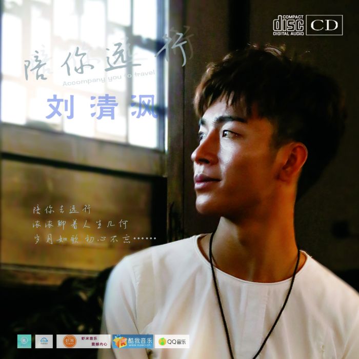陪你遠行 陪你遠行