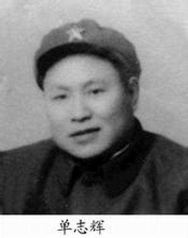 單志輝(閩浙贛省蘇維埃政府勞動部檢查員) 單志輝(閩浙贛省蘇維埃政府勞動部檢查員)