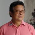 鮑志強(中國陶瓷藝術大師) 鮑志強(中國陶瓷藝術大師)