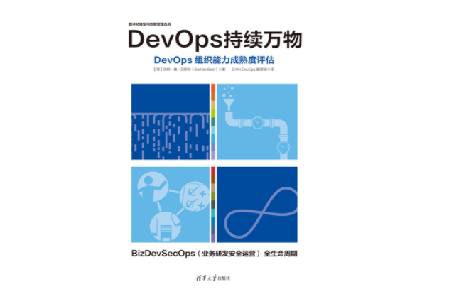 DevOps持續萬物 DevOps持續萬物