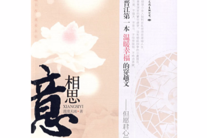 相思意(圖書) 相思意(圖書)