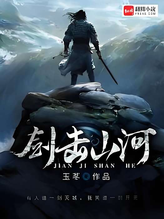 劍擊山河 劍擊山河